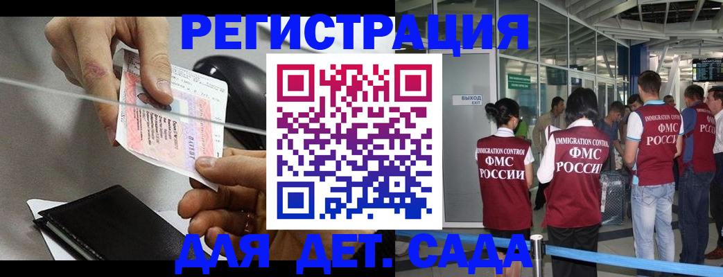 временная регистрация для школы в Норильске
