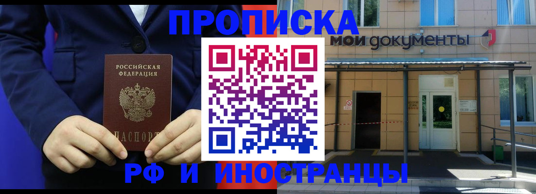 временная регистрация законно в Норильске