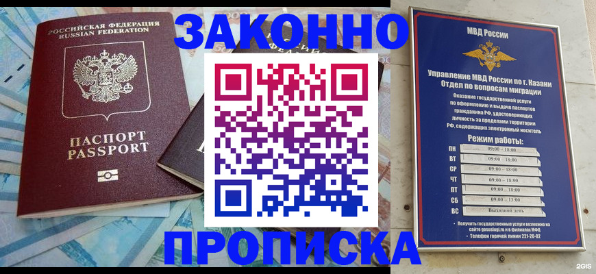 прописка в Норильске