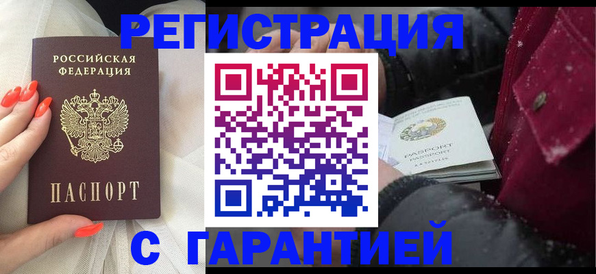 прописка в Норильске