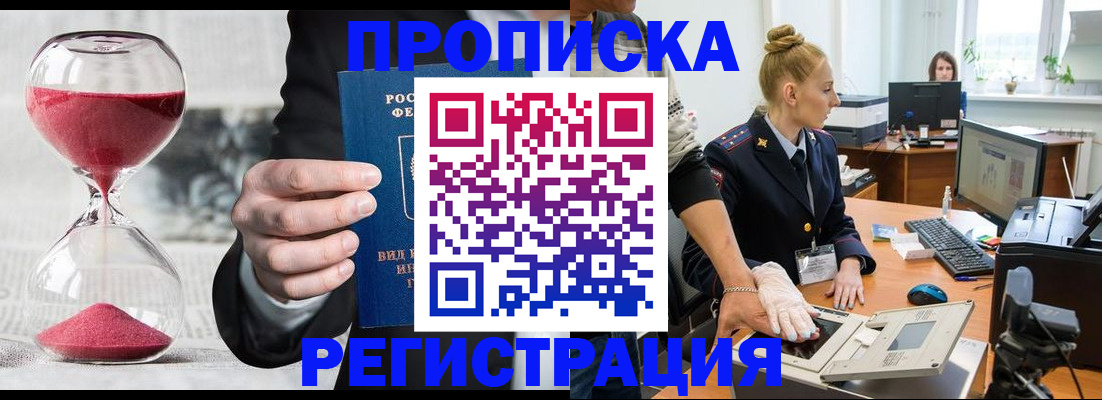 прописка гарантия в Норильске